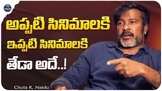 Cinematographer Chota K. Naidu About Old Movies And New Movies Difference || iDream Trending