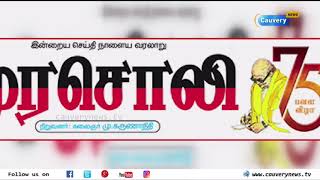 முரசொலி நாளிதழ் இணையதளம்  ஹேக்கர்களால் முடக்கம் | Murasoli | Hacked