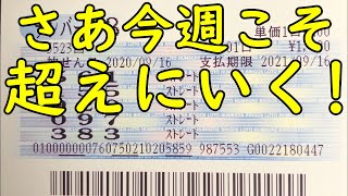 [宝くじ] ナンバーズ3の予想数字大盤振る舞い (2020年12月21日)