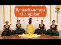 Ramachandraya Mangalam | Vande Guru Paramparaam | Swami Sri Bhadrachala Ramadasu | Rama Navami