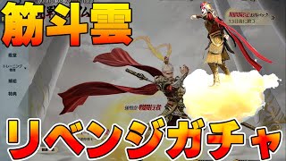 【荒野行動】筋斗雲欲しい筋斗雲欲しい筋斗雲欲しい筋斗雲欲しい筋斗雲欲しい筋斗雲欲しい筋斗雲欲しい筋斗雲欲しい筋斗雲欲しい筋斗雲欲しい【闘戦勝仏】【孫悟空】