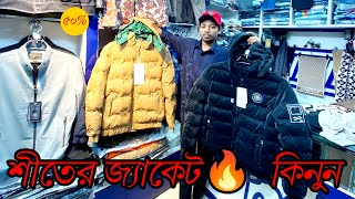 শীতের জ্যাকেট🔥  কিনুন | Winter Jacket price in Bangladesh| Jacket sweet shirt price in bd 2025