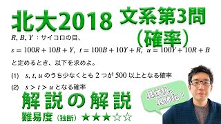 北海道大学2018文系第3問でじっくり学ぶ（確率）