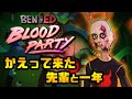 #4 声優 花江夏樹が友達と４人で闇の徒競走に挑戦！【Ben and Ed - Blood Party】