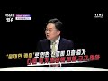 건강보험 재정 고갈론 진실과 거짓은 ㅣ이슈더있슈 무삭제판 34회 ytn2