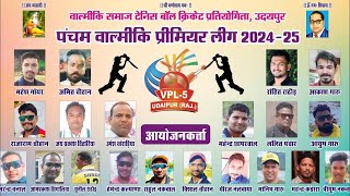 MATCH - 2 ll DAY - 1 ll पंचम वाल्मीकि प्रीमियर लीग, उदयपुर - 2024