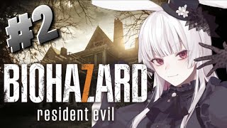 【BIOHAZARD７】完全初見でバイオ７？ビビる？余裕です～↑↑🐰#２　ネタバレ注意【兎月はるか/新人Vtuber】