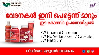 വേദന പെട്ടെന്ന് മാറും ഇങ്ങനെ ഉപയോഗിച്ചാൽ | Product combo | Malayalam product training|