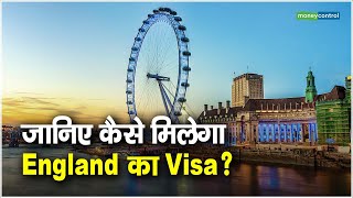 जानिए कैसे मिलेगा England का Visa ?