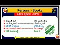 ప్రముఖ వ్యక్తులు గ్రంధాలు persons and books general studies