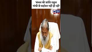 #shorts: Anil Vij बोले, Rahul- Priyanka देश को आग लगाना चाहते है | India News Haryana