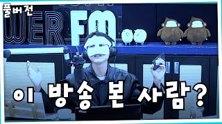 20221124 배성재(주우재)의 텐 FULL.ver | 아무도 모르는 방송