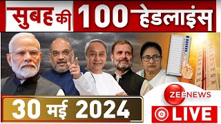 Morning Top 100 Big News LIVE : बड़ी खबरें फटाफट | Headlines | Breaking |Top 100 |Lok Sabha Election