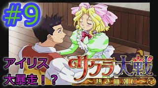 #9【サクラ大戦】～熱き血潮に～(PS2版)を実況プレイ！