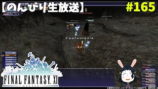 【FF11】帰ってきた冒険者な日々 p@rt.165【ハクタク戦】