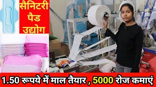 Sanitary Pad Making Machine Manufacturer ! हर महीने कमाई Rs 1.5 से 3 लाख / Sanitary Pad Business