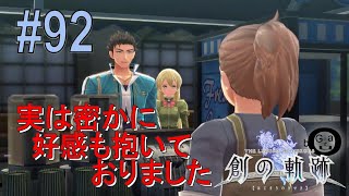 【創の軌跡】#92_ウォレスの想い人？（実況）