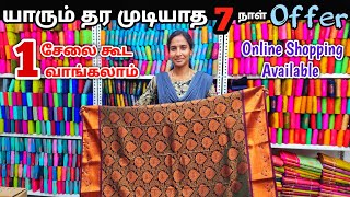 ஒரு சேலை கூட வாங்கலாம் / Elampillai Sarees Wholesale Market / Elampillai Pattu Sarees Collection