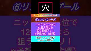 【函館記念2024】最終予想！本日函館２歳S的中🎯今年こそリベンジ！もう4着はいらない！#short #競馬 #函館記念