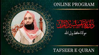 Good News 🥰 | Starting Online Tafseer e Quran Course | by Molana Hafiz Waliullah 🕋