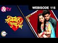 Ek Vivah Aisa Bhi एक विवाह ऐसा भी Episode 115 July 14, 2017 Webisode