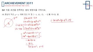 동성고등학교 EBS온라인클래스 1학년 수학 36강 원의 방정식 (1) 기본예제1편