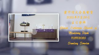 张阔助理牧师  哥林多前书1：1-9《神的教会》蒙市信义会基督堂2020年11月29日主日崇拜