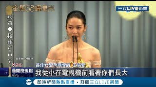 《金馬58》打敗視后鍾欣凌！新生代演員王渝萱奪下最佳女配角激動到哭 劉冠廷獲稱\