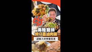 台北探店｜澎湃鮮蚵蓋滿滷肉飯～海陸等級鮮味炸彈！必點超嫩大排骨蘿蔔湯～#台北美食 #華西街 #萬華美食 #阿義滷肉飯