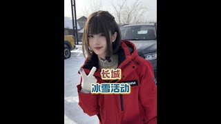 長城真的是為了喜歡越野的人做了很多努力#長城汽車冰雪歡樂周W