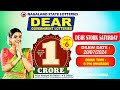 LOTTERY SAMBAD DEAR LOTTERY LIVE 8PM DRAW 20-07-2024 - Will You Are the Next Crorepati?