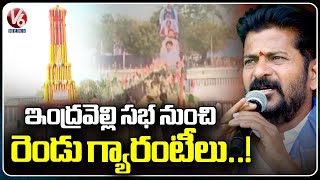 CM Revanth To Hold Public Meeting In Indravelli | Adilabad | V6 News