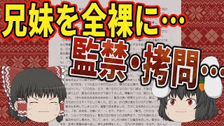 絶対に検索してはいけない言葉 ゆっくり茶番実況 PART６０