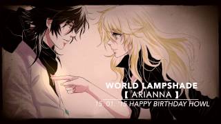 【 HBD Howル 】World Lampshade ✧ ワールド・ランプシェード 【 Arianna 】