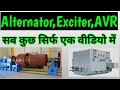 Working Alternator,Exciter,AVR || Generation Of Electricity || What Is Exciter,AVR||Industrial Vlogs