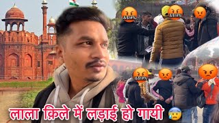 लाल क़िले में लड़ाई हो गई 😰 || Lal Qila Chandani Chowk