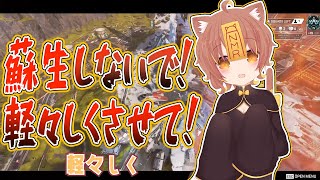 【杏仁ミル】野良にリスポーンさせられることを全力で拒否する杏仁ミル