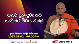 Pragna TV | Ven Neethiyagama Chandima thero | 2023-09-02 | 06:00PM telecast