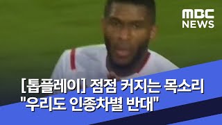 [톱플레이] 점점 커지는 목소리 \