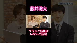 【都市伝説？】藤井聡太、巷で話題のブラック藤井の存在を否定する！【8冠記念対談/将棋】