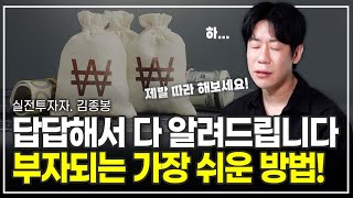 이 방법만 알고 있다면 종잣돈 천만원으로 금방 1억 법니다