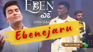 Ebenejaru.••నేను నా ఇల్లు నా ఇంటివారందరు ||brother John jebaraj 