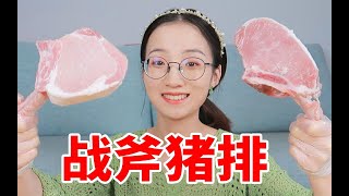 试吃160元一斤的世界顶级猪排！伊比利亚黑猪排！味道到底怎么样？