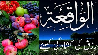 Surah Waqiah Full || Mishary Rashid || Surah Al Waqiah With Arabic Text Full