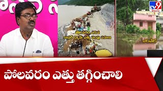 పోలవరం ఎత్తు తగ్గించాలి - Puvvada Ajay Kumar - TV9