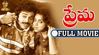Prema Full Movie Telugu | Venkatesh | Revathi | S P Bala Subramanyam | Suresh productions