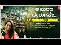 aa marada berugale mangala ravi mruthyunjaya doddawad chand basha folk songs bhavageethegalu