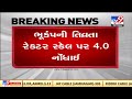 earthquake of 4.0 magnitude felt in talala in gir somnath gujarat tv9gujaratinews