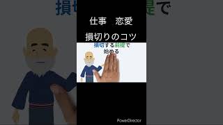 【恋愛/仕事】人生で損切りするコツ(心理学)#スピリチュアル #心理学 #幸せになる方法