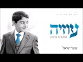 ירושלים I עוזיה צדוק Jerusalem I Uziya Tzadok